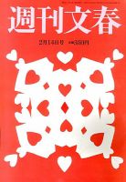 週刊文春 2/14号 表紙