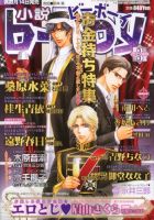 小説b-boy (ビーボーイ) 3月号 (発売日2013年02月14日) 表紙