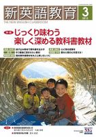 新英語教育 3月号 表紙