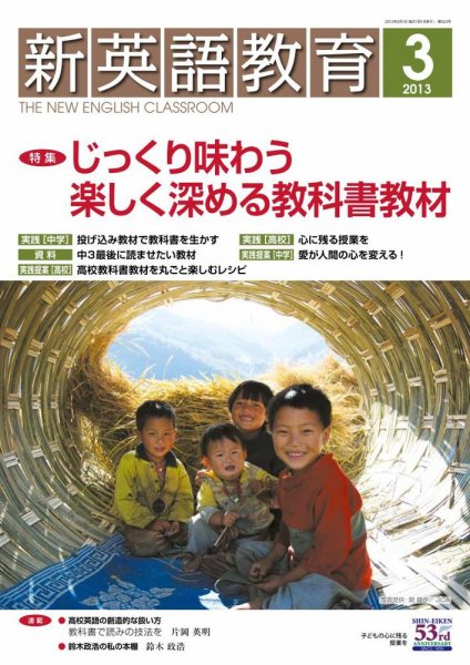 新英語教育 3月号 (発売日2013年02月09日) 表紙