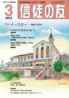 信徒の友 3月号 表紙