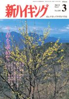 新ハイキング 689 (発売日2013年02月15日) 表紙