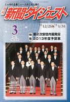 新聞ダイジェスト 3月号 表紙