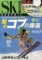 スキーグラフィックのバックナンバー (10ページ目 15件表示) | 雑誌/定期購読の予約はFujisan