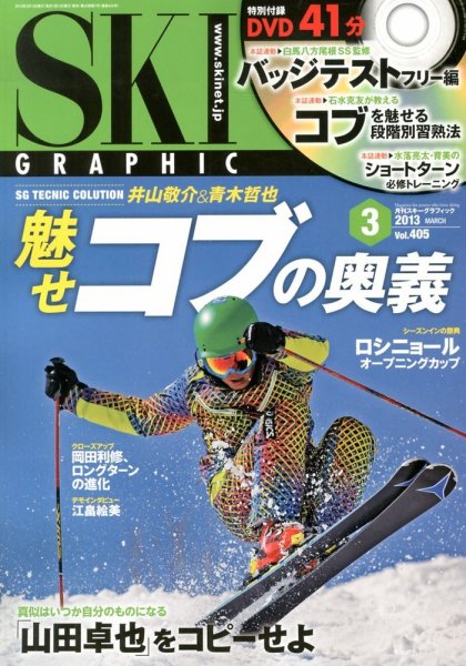 スキーグラフィック 3月号 (発売日2013年02月09日) 表紙