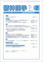 精神医学 Vol.55 No.2 表紙
