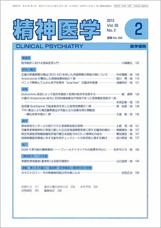 精神医学 Vol.55 No.2 (発売日2013年02月15日) 表紙