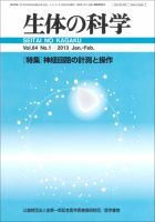 生体の科学 Vol.64 No.1 (発売日2013年02月15日) 表紙