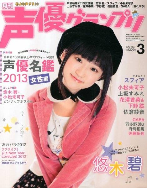 声優グランプリまとめ売り 声優グランプリの最新号【2026年6月号 (発売日2026年05月09日)】| 雑誌
