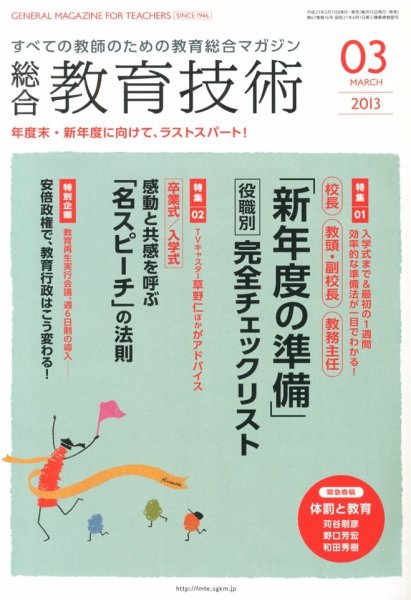 総合教育技術 3月号 (発売日2013年02月15日) 表紙