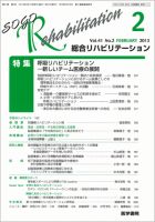 総合リハビリテーション Vol.41 No.2 表紙