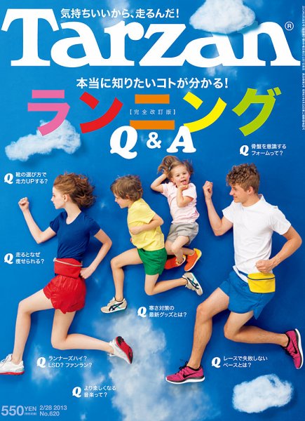 Tarzan（ターザン） No.620 (発売日2013年02月07日) 表紙