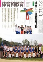 体育科教育 3月号 表紙