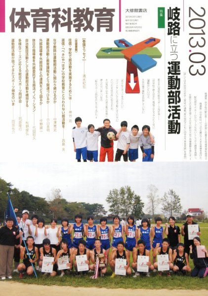 体育科教育 3月号 (発売日2013年02月14日) 表紙