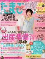たまごクラブ 3月号 表紙