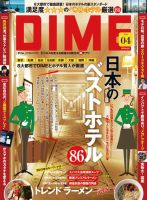 DIME（ダイム） 2/19号 表紙
