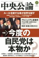 中央公論 3月号 表紙