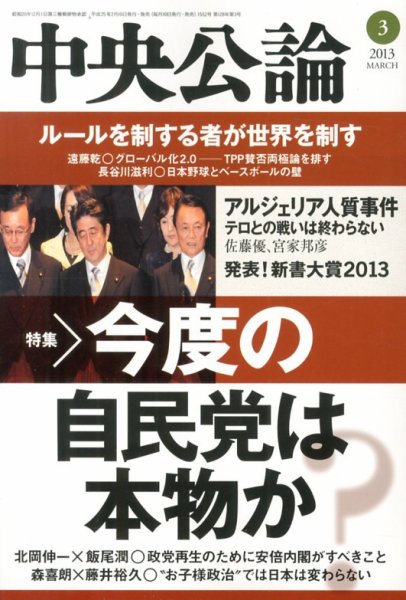 中央公論 3月号 (発売日2013年02月09日) 表紙