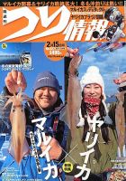 つり情報 2/15号 表紙