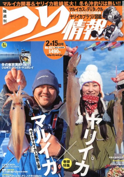 つり情報 2/15号 (発売日2013年02月01日) 表紙