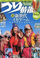 つり情報 3/1号 表紙