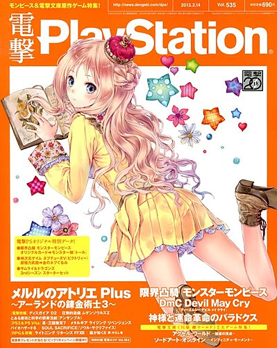 電撃PlayStation (プレイステーション) 2/14号 (発売日2013年01月31日)