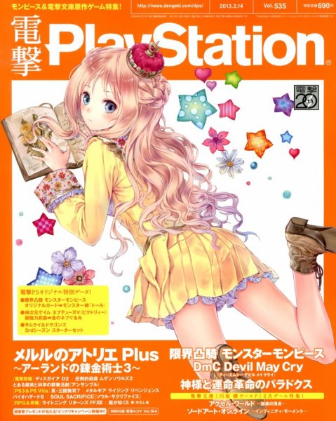 電撃PlayStation (プレイステーション) 2/14号 (発売日2013年01月31日) 表紙