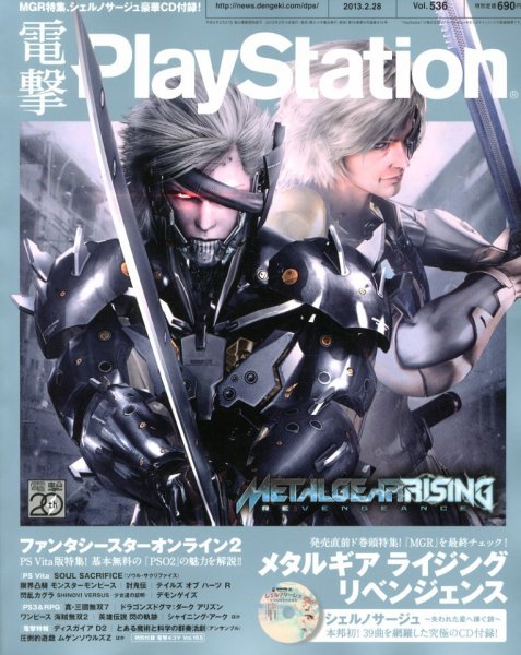電撃PlayStation (プレイステーション) 2/28号 (発売日2013年02月14日) 表紙