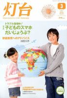 灯台 3月号 表紙