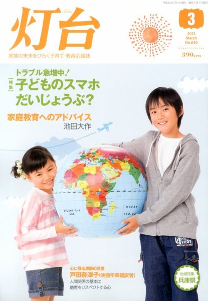 灯台 3月号 (発売日2013年02月09日) 表紙