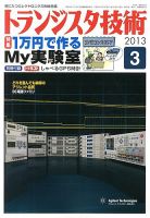 トランジスタ技術 3月号 表紙