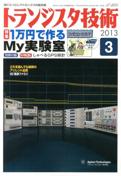 トランジスタ技術 3月号 (発売日2013年02月09日) 表紙