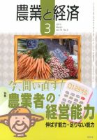 農業と経済 3月号 表紙