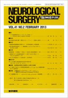 脳神経外科 Vol.41 No.2 表紙