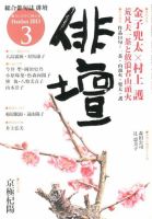 俳壇 3月号 表紙
