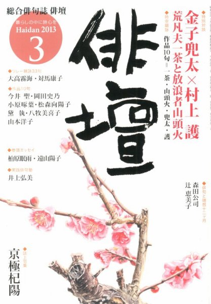 俳壇 3月号 (発売日2013年02月14日) 表紙