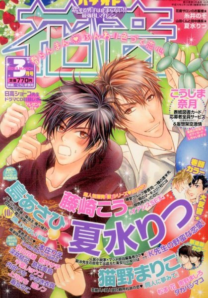 花音 3月号 (発売日2013年02月14日) 表紙