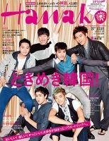 Hanako（ハナコ） 表紙