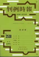 判例時報 (2168) 表紙