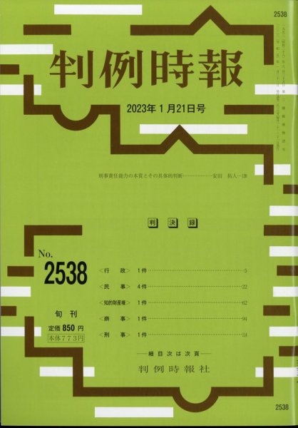 判例時報 (2168) (発売日2013年01月21日) 表紙