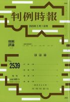 判例時報 (2169) 表紙