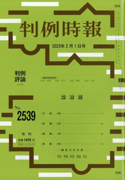 判例時報 (2169) (発売日2013年02月04日) 表紙