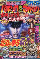 パチンコ攻略マガジン 2/24号 (発売日2013年01月24日) 表紙
