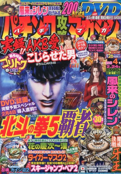 パチンコ攻略マガジン 2/24号 (発売日2013年01月24日) 表紙