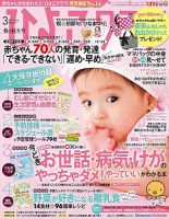 ひよこクラブ 3月号 表紙