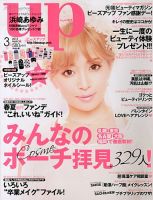 Bup（美アップ） 3月号 表紙