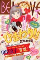 BE LOVE (ビーラブ) 2/15号 表紙