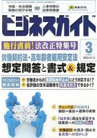 ビジネスガイド 3月号 表紙