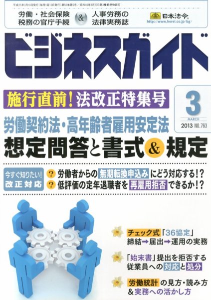 ビジネスガイド 3月号 (発売日2013年02月09日) 表紙