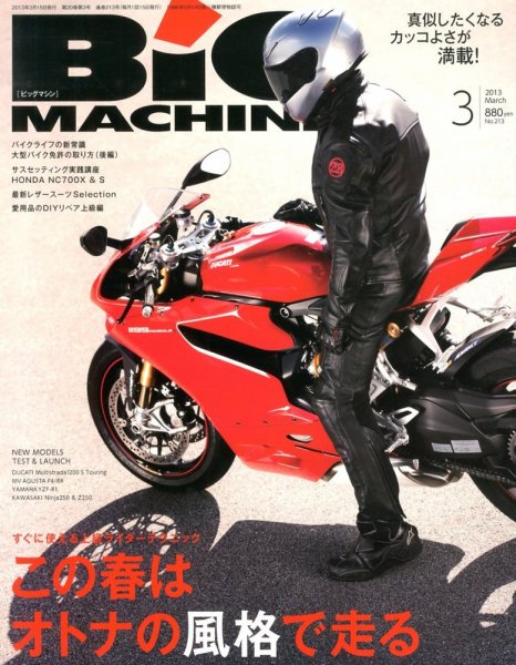 BiG MACHINE (ビッグ・マシン) 3月号 (発売日2013年02月15日) 表紙